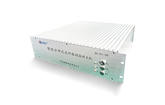 智能分布式光纖振動監測系統 MD-DVS-300 智能分布式光纖振動監測系統 MD-DVS-300