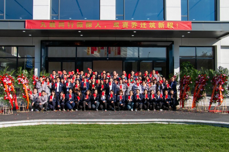 【九載同行微探人,雙喜喬遷筑新程】微探科技九周年暨喬遷慶典活動回顧 【九載同行微探人,雙喜喬遷筑新程】微探科技九周年暨喬遷慶典活動回顧